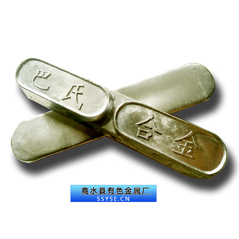 商水有色--巴氏合金--白底副本800.jpg